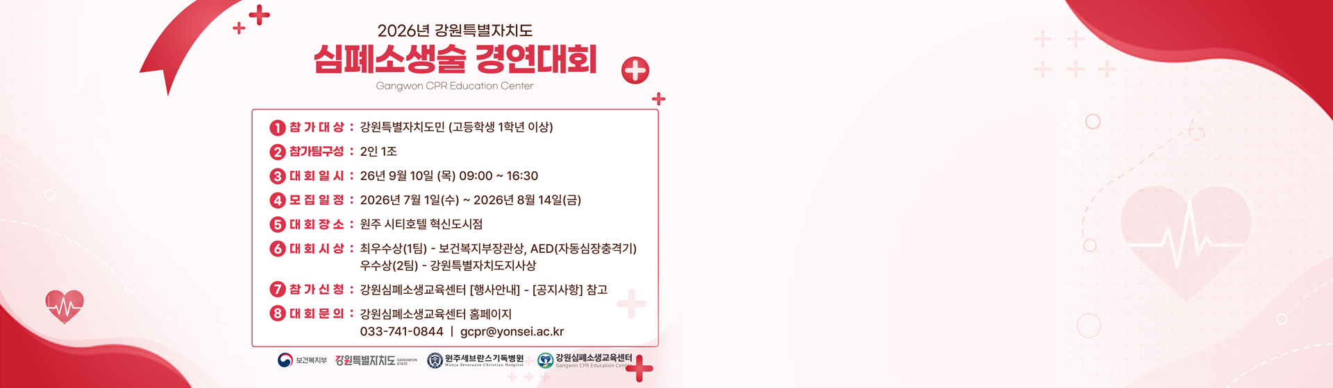 생명을 살리는 깍지 / 내가 배운 간단한 심폐소생술로 심폐기능부전 환자의 위급한 생명을 살립니다.